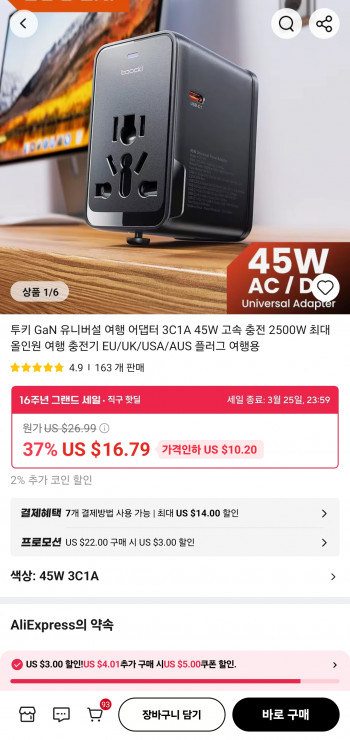 [알리] 투키 GaN 유니버설 여행 어댑터 3C1A 45W 역대가