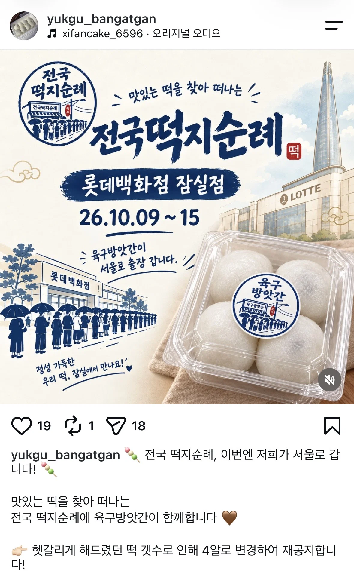 핫게간 잠실 롯데백화점 팝업 하는 떡집 공지 (2)