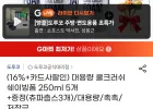 도루코 대용량 쿨크러쉬 쉐이빙폼 250ml 5개 + 증정 삼성카드