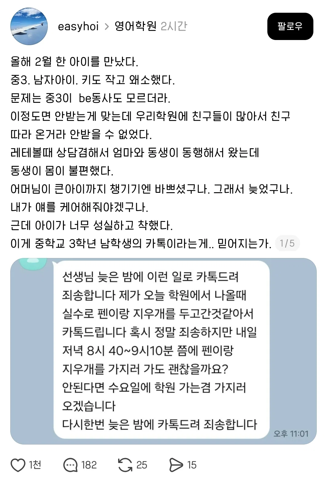 학원에 영어점수 20점 be동사도 모르는 중3이 왔다
