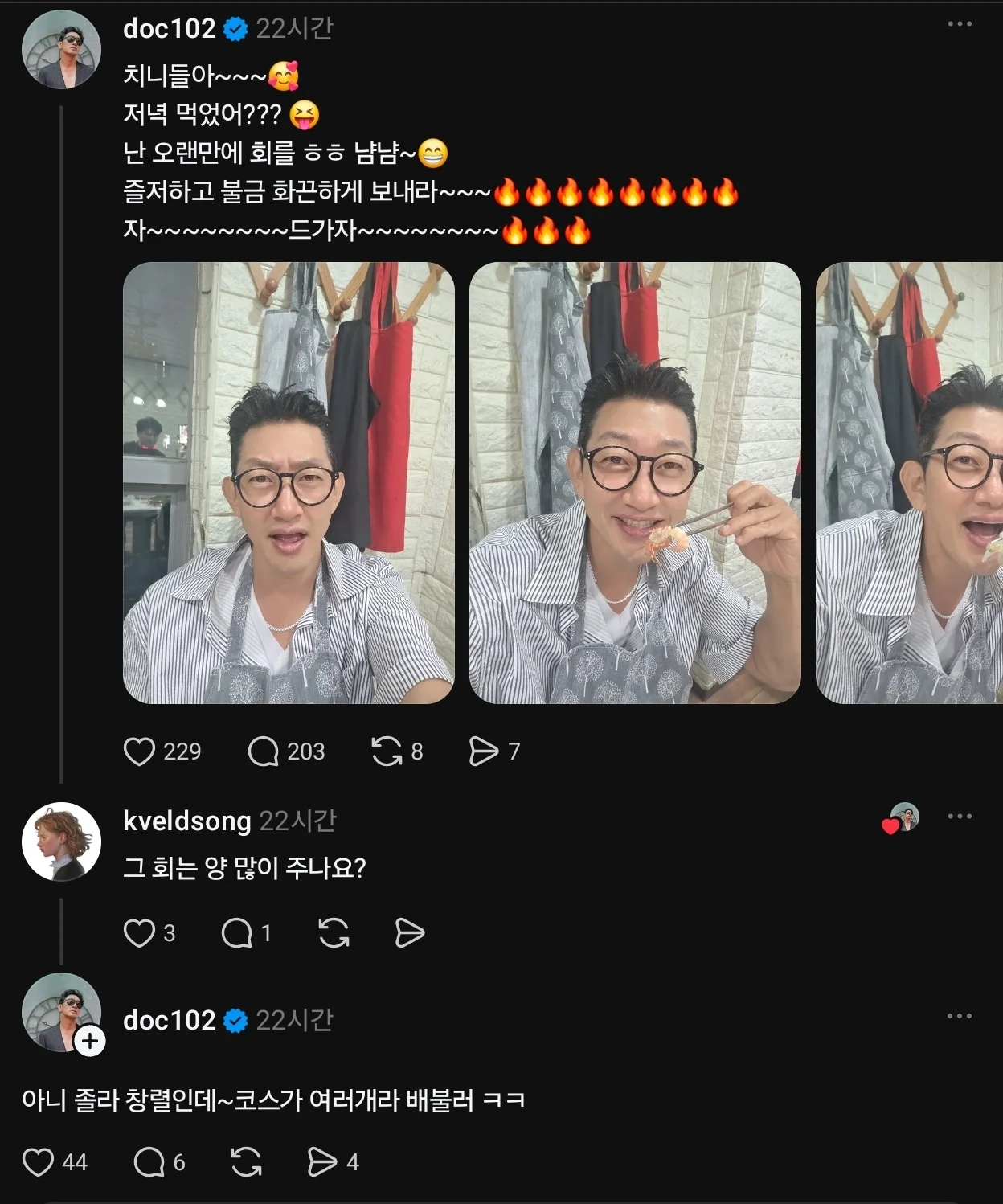 김창렬 횟집 리뷰