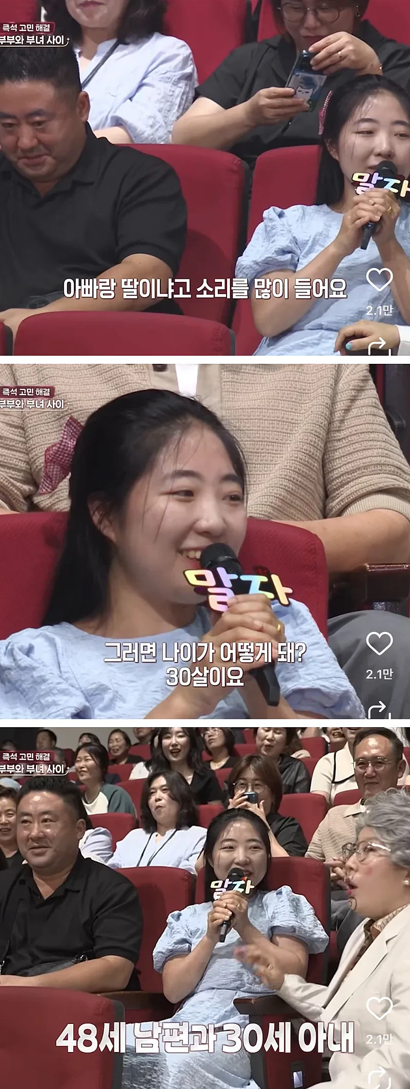 부녀 사이로 보여서 고민이라는 부부