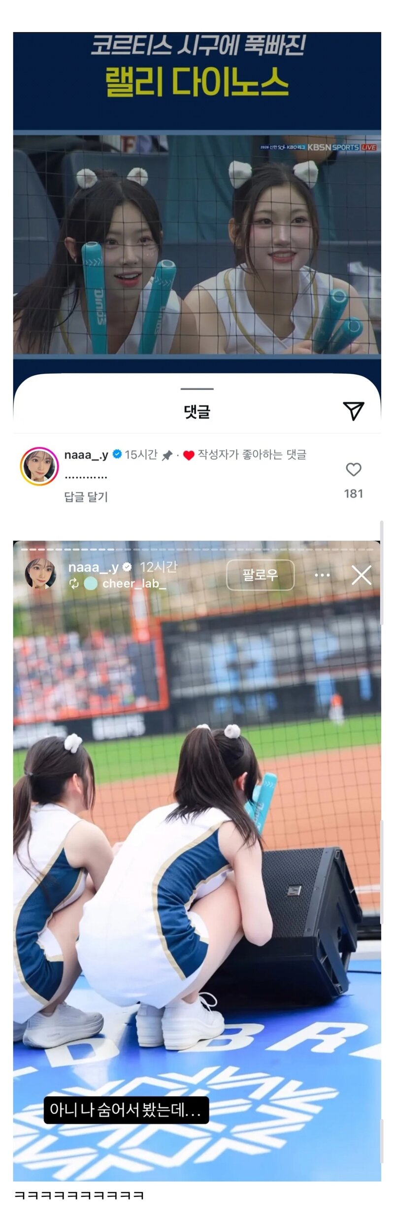 남자아이도루 시구하는거 입벌리고 구경하다 걸린 치어리더..