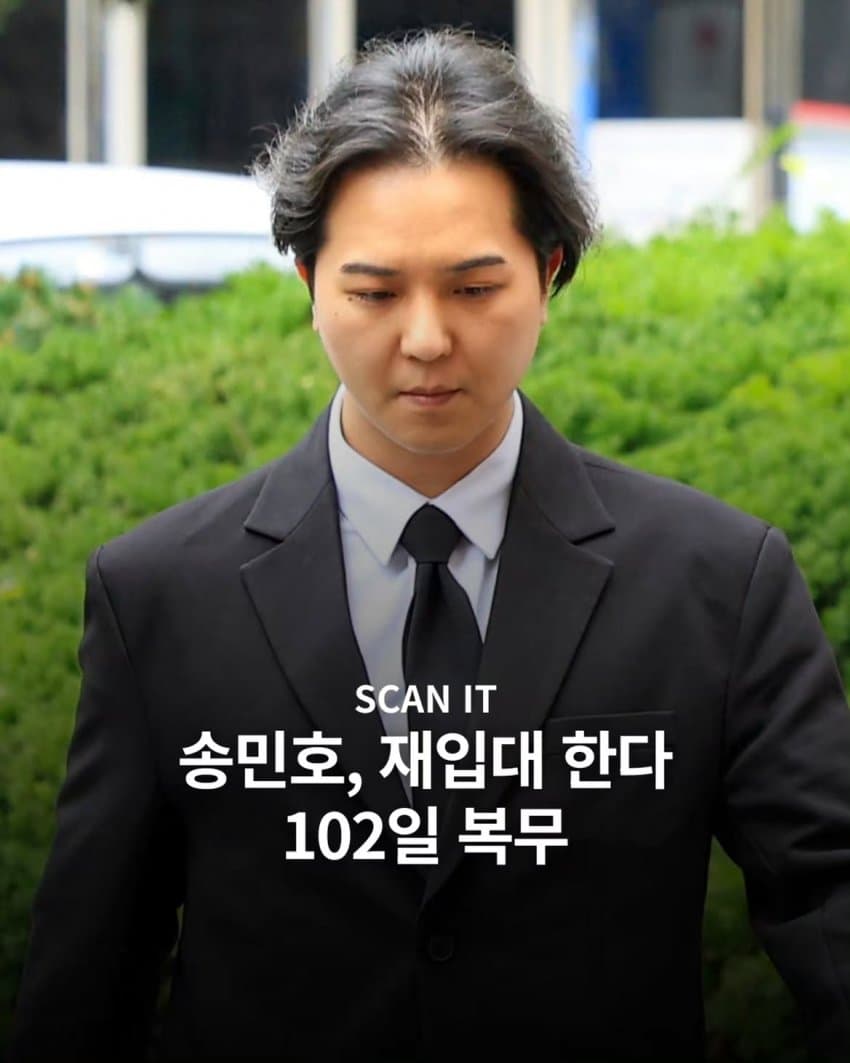송민호 병역법 위반으로 집유 2년+재복무 102일 (3)