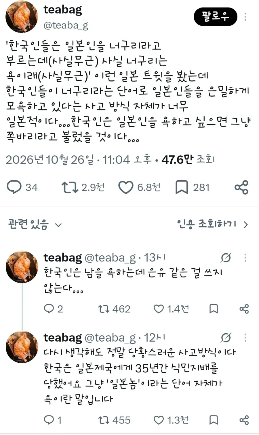 한국인은 일본인 욕할 때 너구리라고 한다???