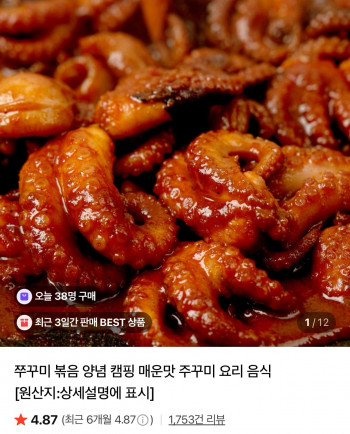 [네이버] 쭈꾸미 볶음300g 4팩