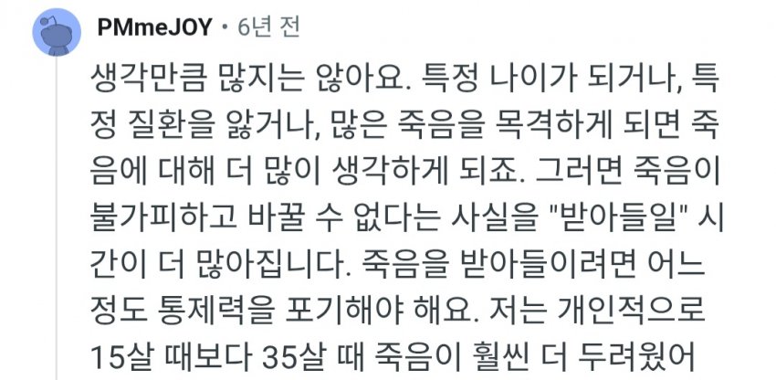 싱글벙글 의외로 죽음을 두려워하지 않는 세대 (10)