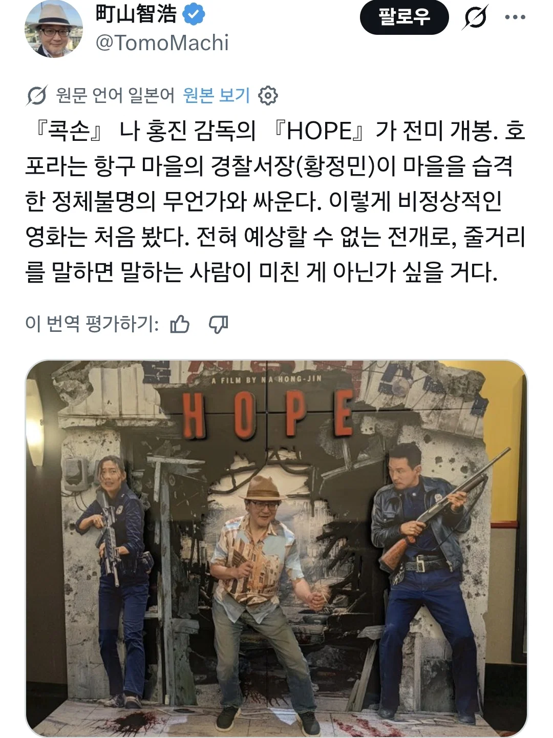 트위터에 올라오는 <호프> 감상들