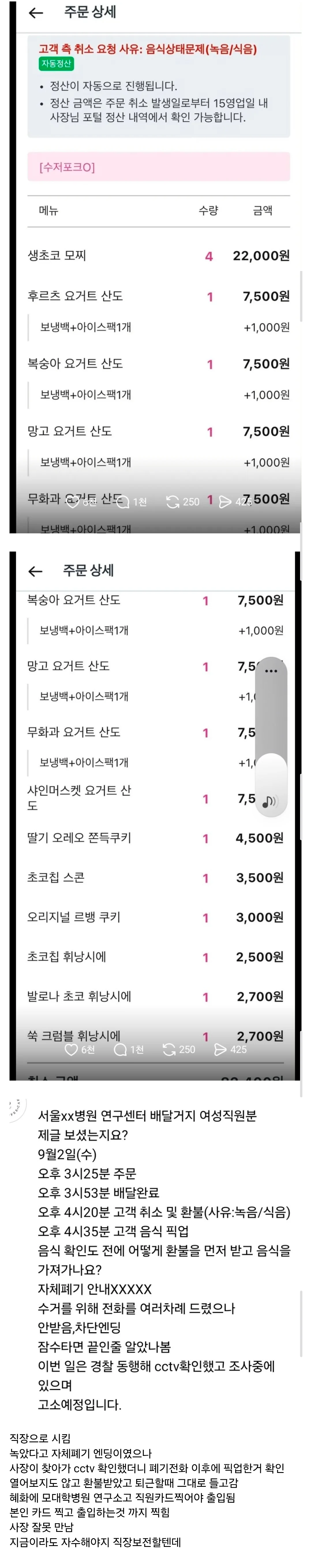 잘못 걸린 쿠팡이츠 먹튀녀.