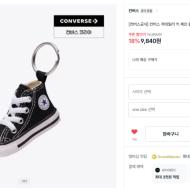 컨버스 척테일러 키 체인 9,840원