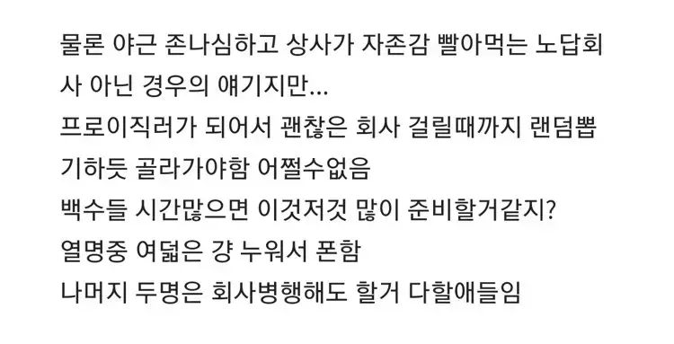 꿈이 없는 사람일수록 취직을 빨리 해야 한다는 사람 (2)