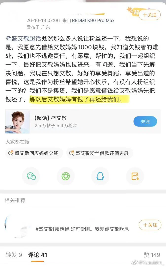A2O 아이찡 중국팬들이 모금 활동한다 함 (3)