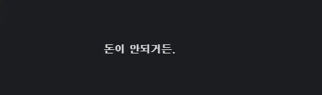 팩트체크] 쾌속 베글간 'PC충 광고가 안나오는 이유'를 알아보자 (3)