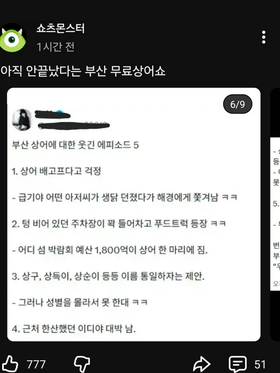 아직 안끝났다는 부산무료상어쇼