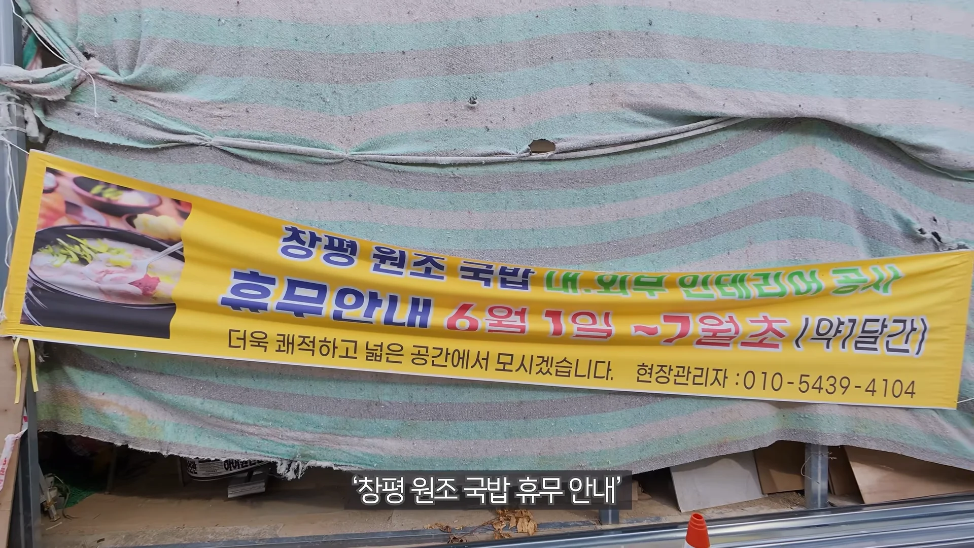국밥집 촬영 하러 갔는데 국밥집이 없음 (3)