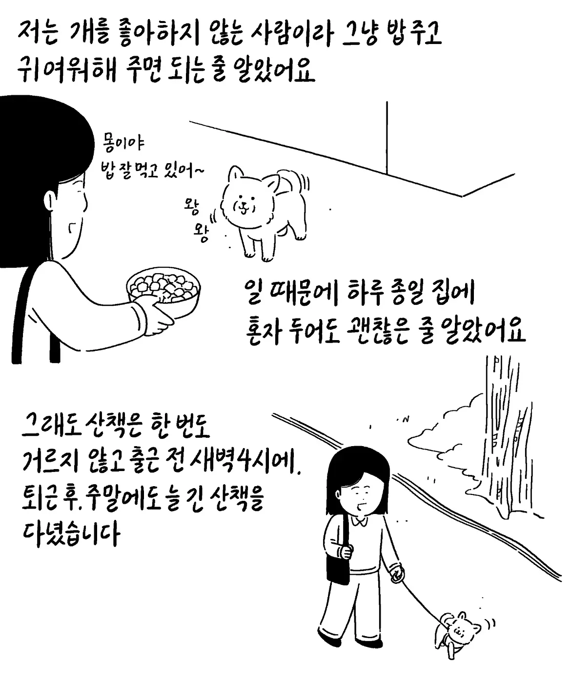 몽이는 처음부터 아픈 아이였어요 (4)