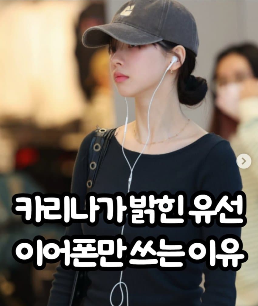 유선 이어폰 유행 시켰다는.. 걸그룹 멤버 . (15)