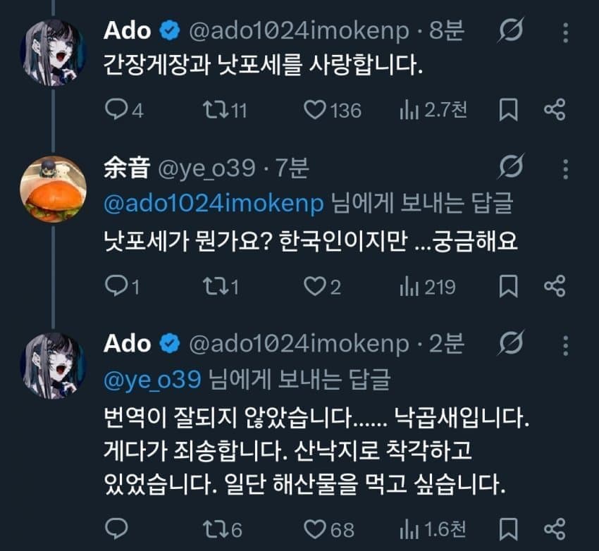 오늘 kpop 좋아하는 일본인들에게 욕 잔뜩 먹은 ado 근황 (8)