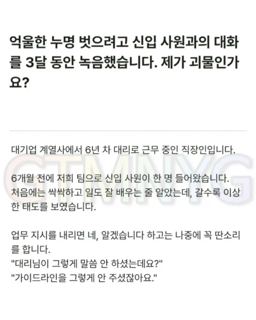 누명 벗으려고 녹취했다가 회사에서 왕따당한 사람