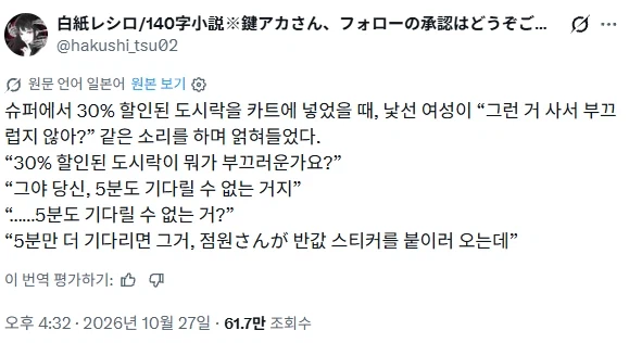 30% 할인 도시락을 사다니 부끄럽지도 않아?
