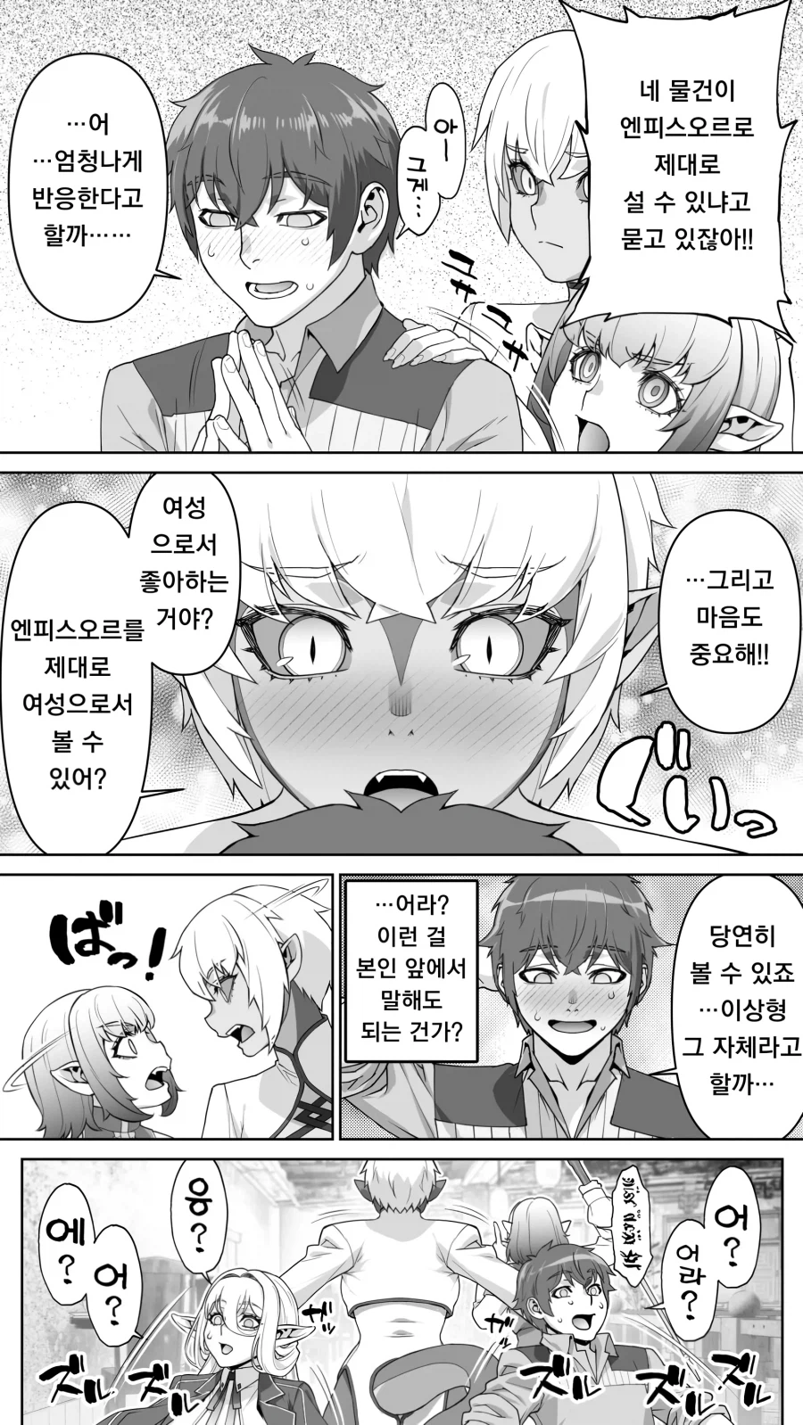 182년만에 사랑을 하는 엘프.manga (12)