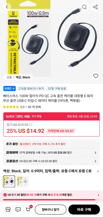 [알리] 베이스어스 100W 접이식 PD QC 고속 충전 케이블