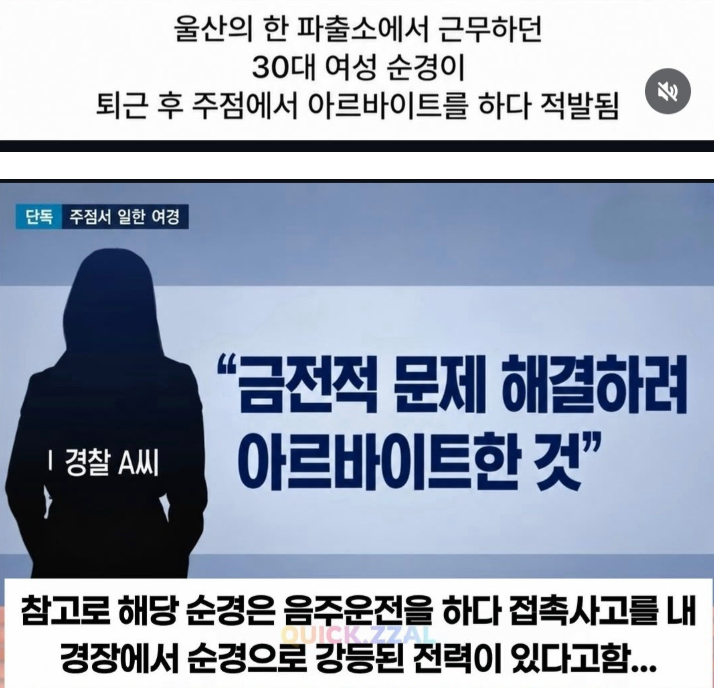 퇴근 후 주점에서 투잡 뛰던 여경 정직 3개월... (3)