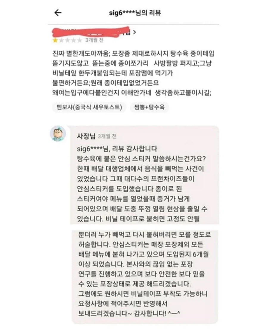 인근 가게와 라이더들이 다 안다는 악플러 (3)