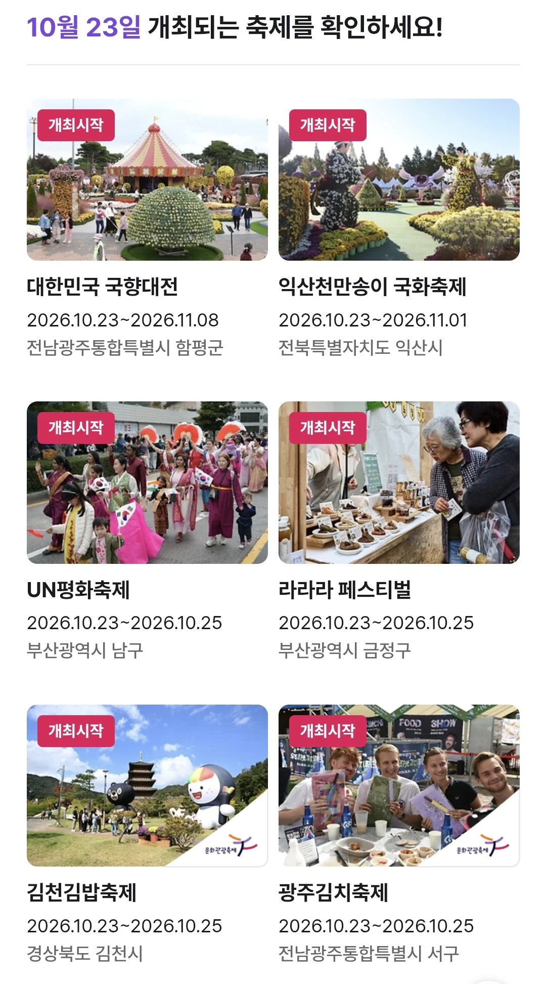 우리나라 축제들이 항상 몰아서 열리는 이유 (3)