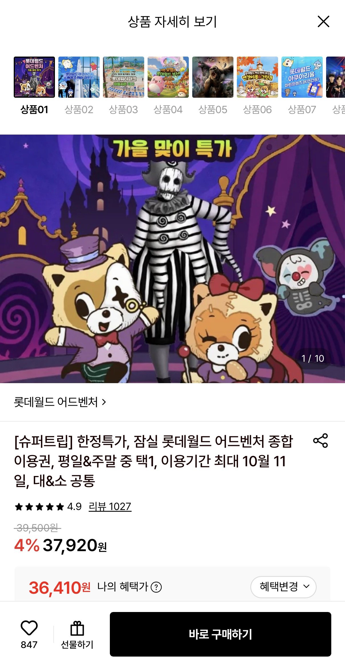 잠실 롯데월드 어드벤처 종합이용권