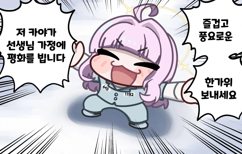 ㅆㄷ) 카야가 할 말이 있대