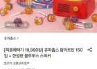 츄파춥스 팝아트틴 150입 + 한정판 블루투스 스피커