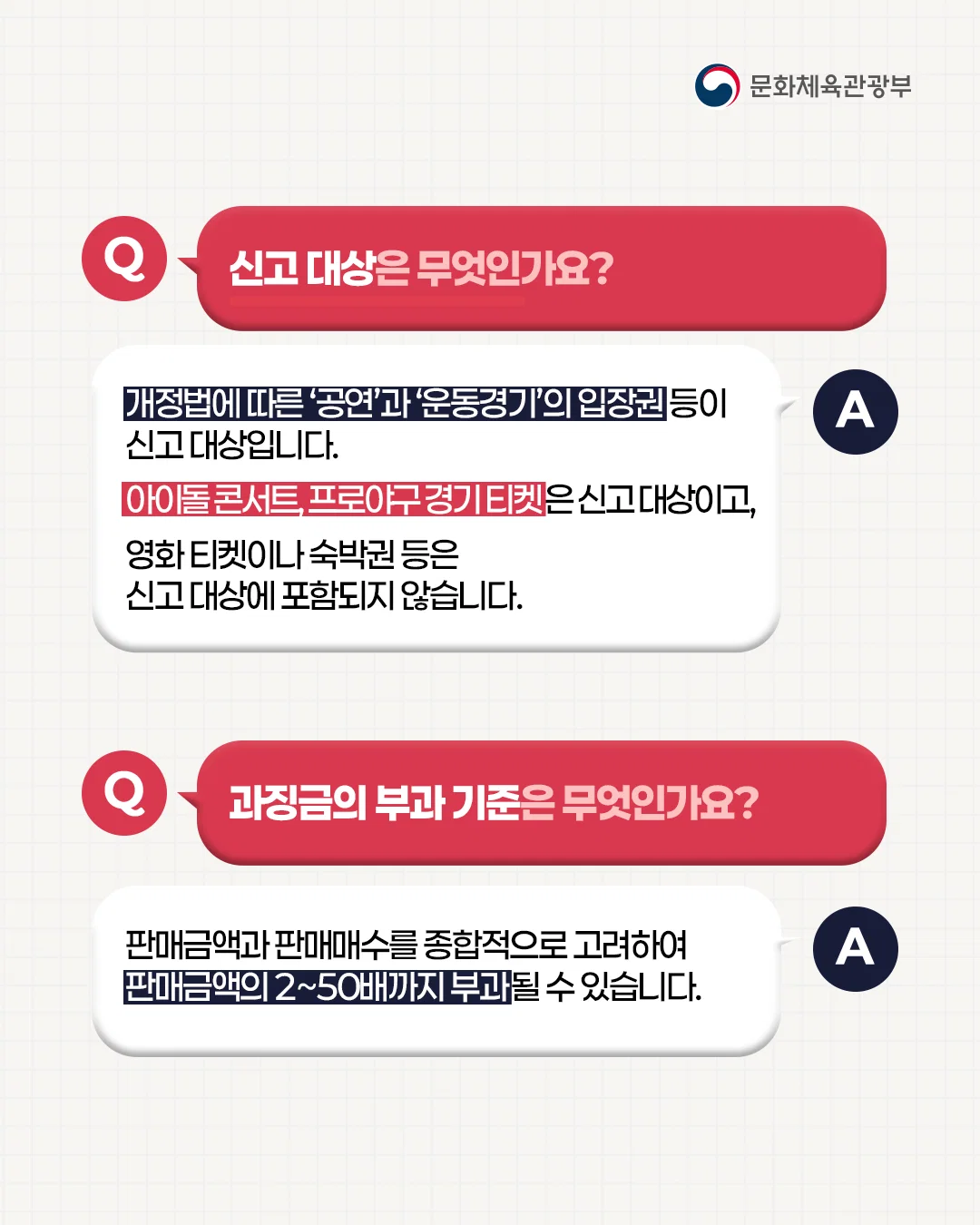 공연, 운동경기 암표 신고하면 포상금 준다함 (2)