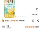 웅진 티즐 유자 그린티, 500ml, 20개