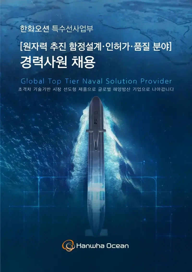 한화오션 경력직 채용공고