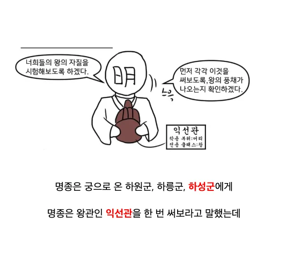 미래의 악마와 계약한 조선시대 왕 (3)