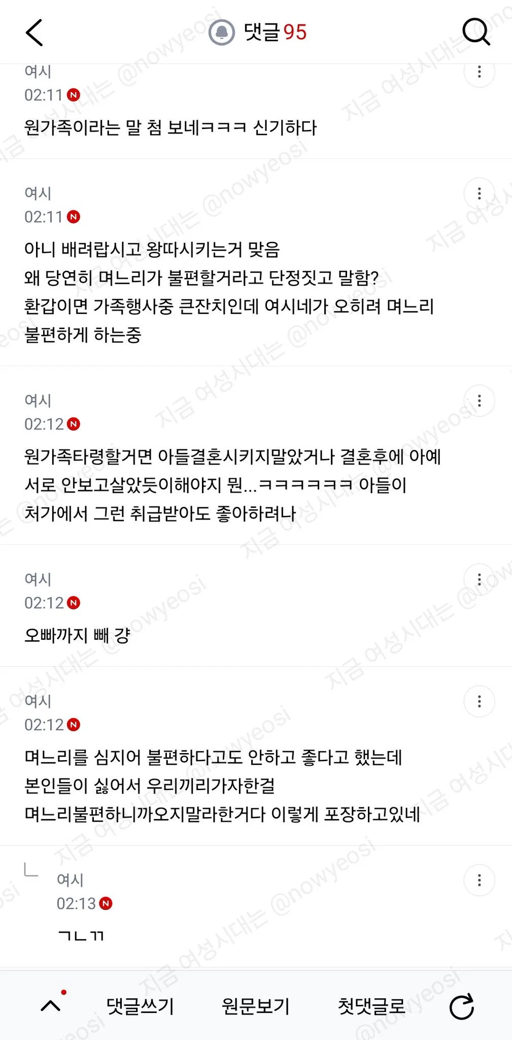 오빠가 작년에 결혼했는데 자꾸 새언니를 우리가족 여행에 끼우려고함 (11)