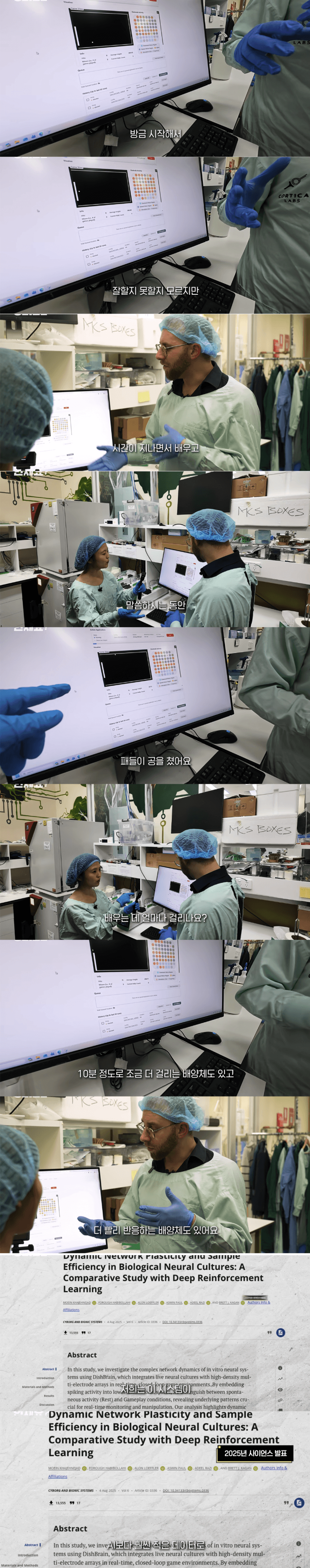 충격적인 인간의 뇌 세포로 만든 데이터 센터 (5)