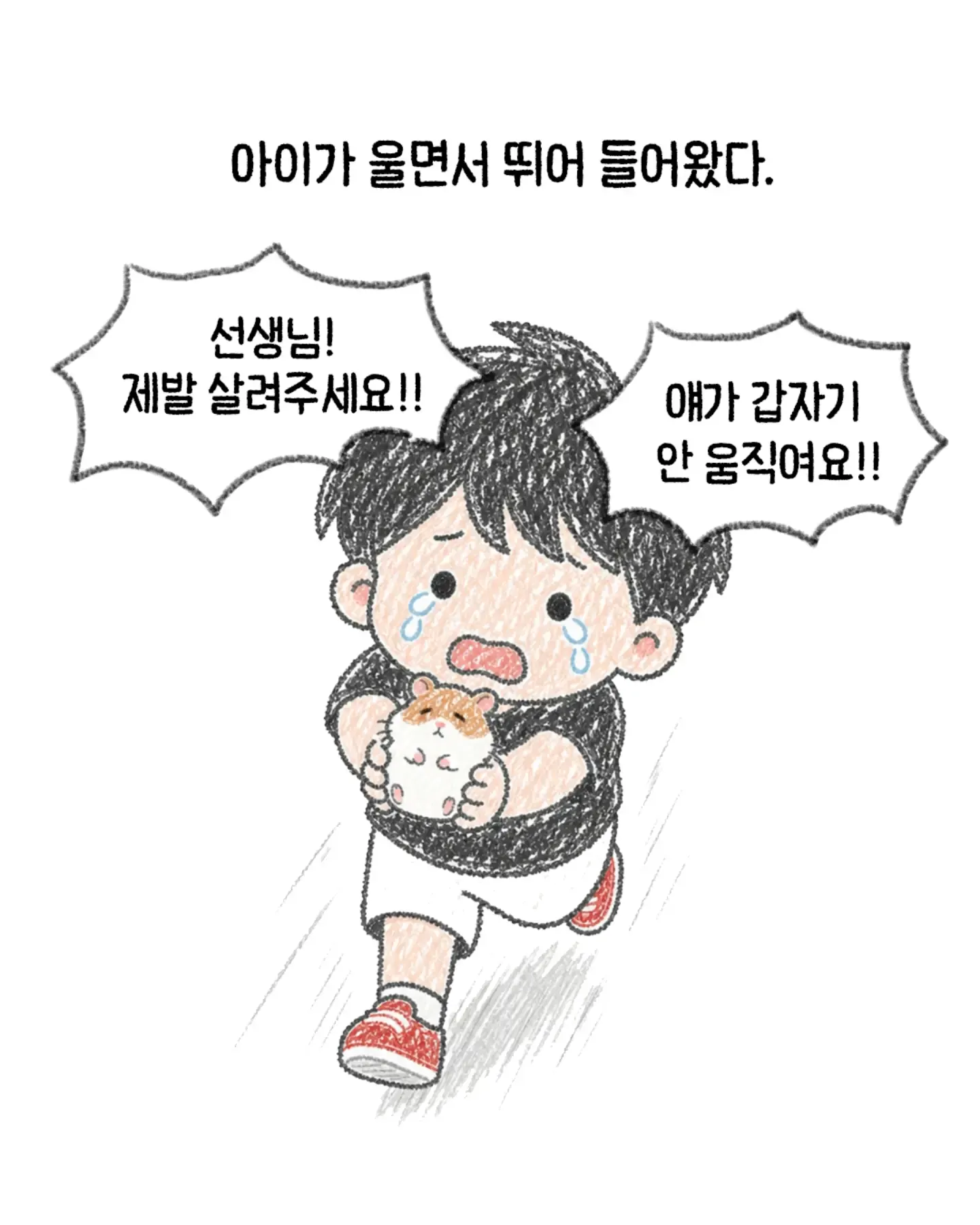 한 수의사가 생각하는 지금 생각해도 잘한 일.Manhwa