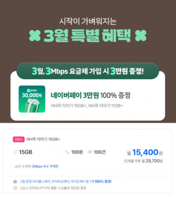 [기타] 알뜰폰 데이터15 (네이버페이 추가)