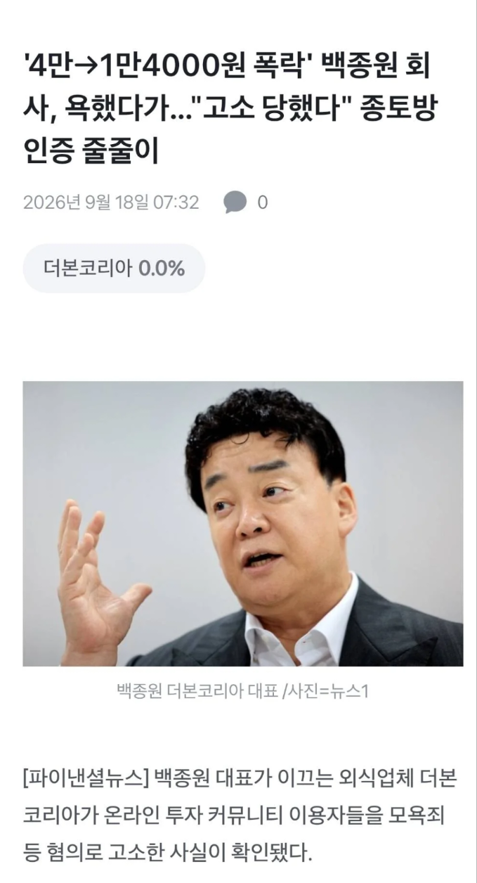 백종원 ㄷㄷ