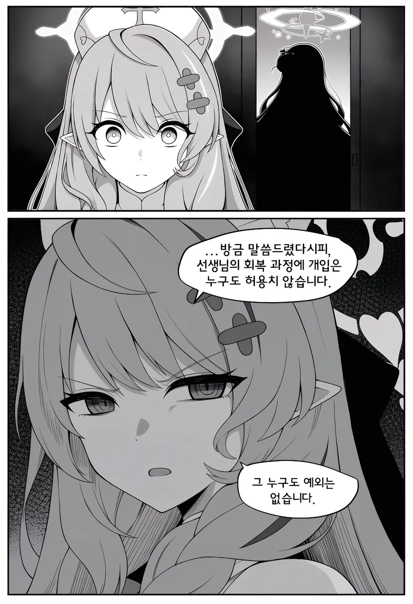 ㅆㄷ, 블아) 센세를 지키려는 미네.manhwa (6)
