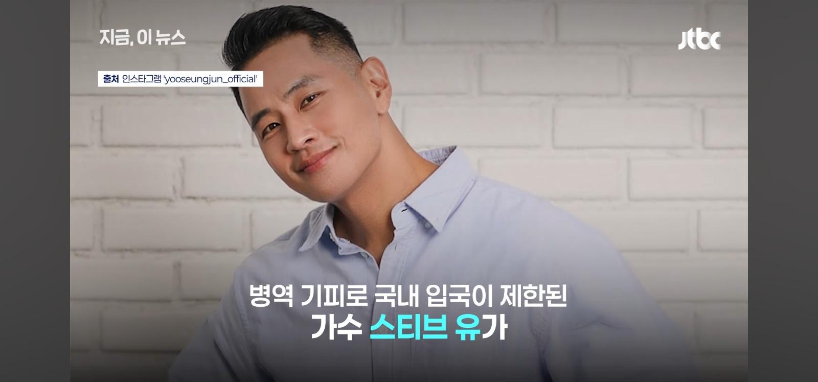 스티븡유 항소심 승소