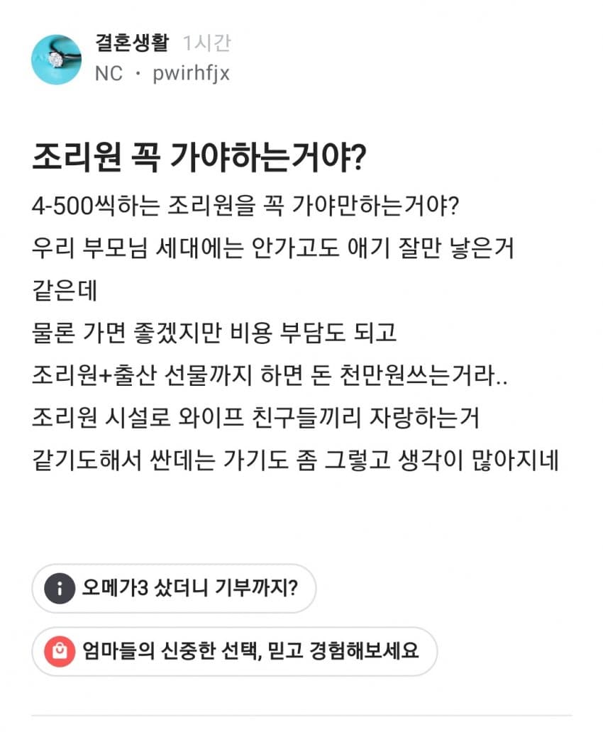 블라인드) "조리원 꼭 가야하는거야?"