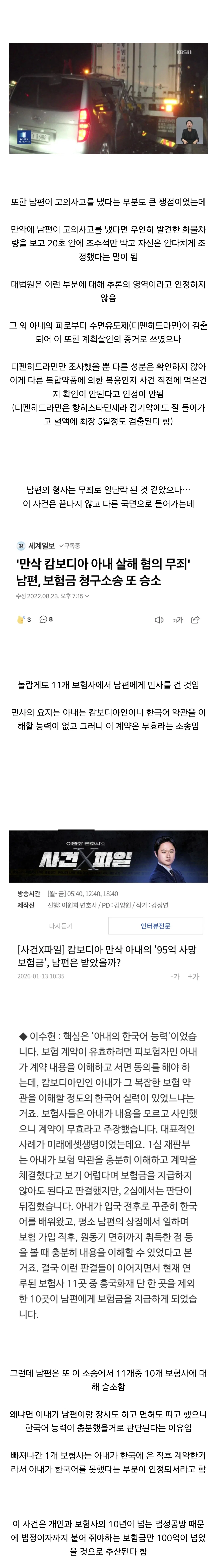 20살 어린 만삭 아내 살해하고 보험금 95억원 타먹었는데 무죄인 남자 (3)