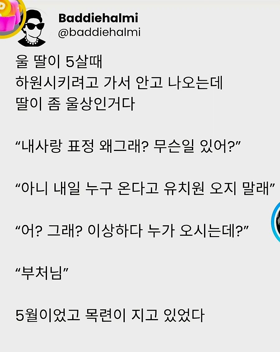 중요한 사람 온다고 유치원 나오지 말라고 함