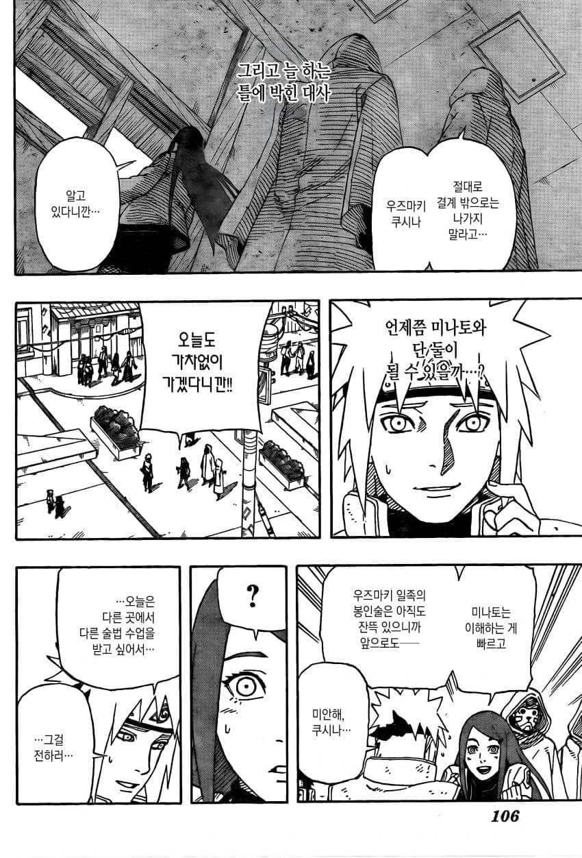 나루토 작가 복귀기념 나루토 외전.manhwa (7)