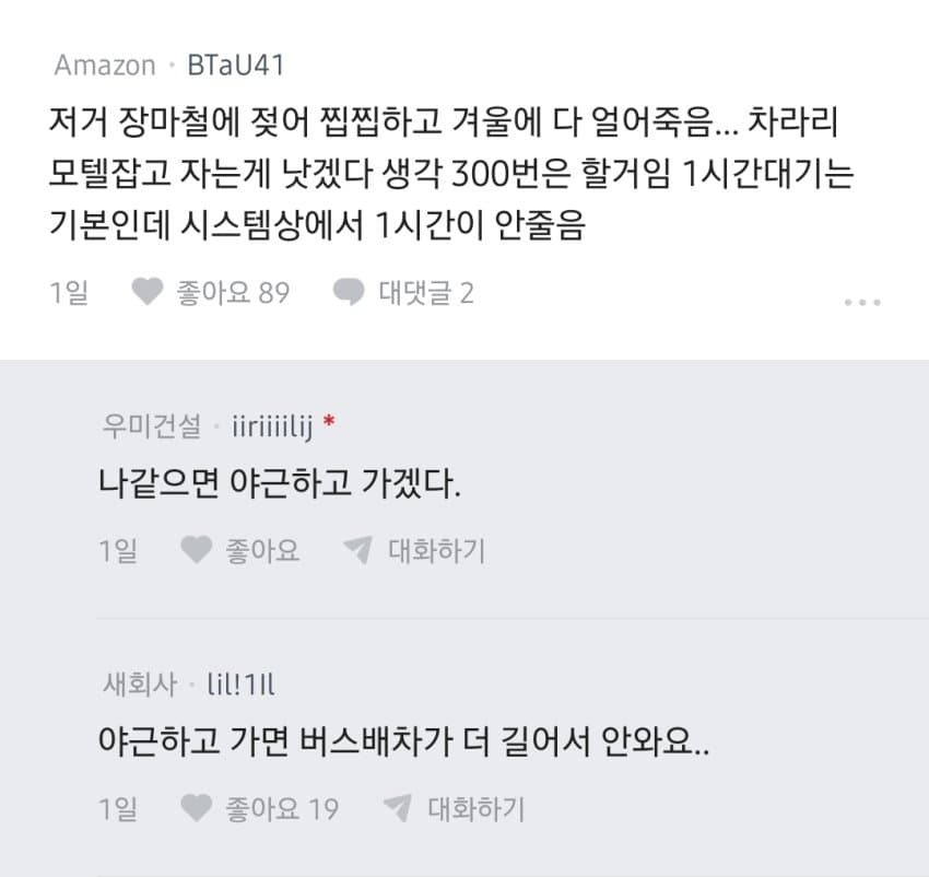 서울로 출퇴근하는 경기도민의 현실.blind (3)