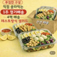 닭가슴살 포케 야채 구독 도시락 4팩