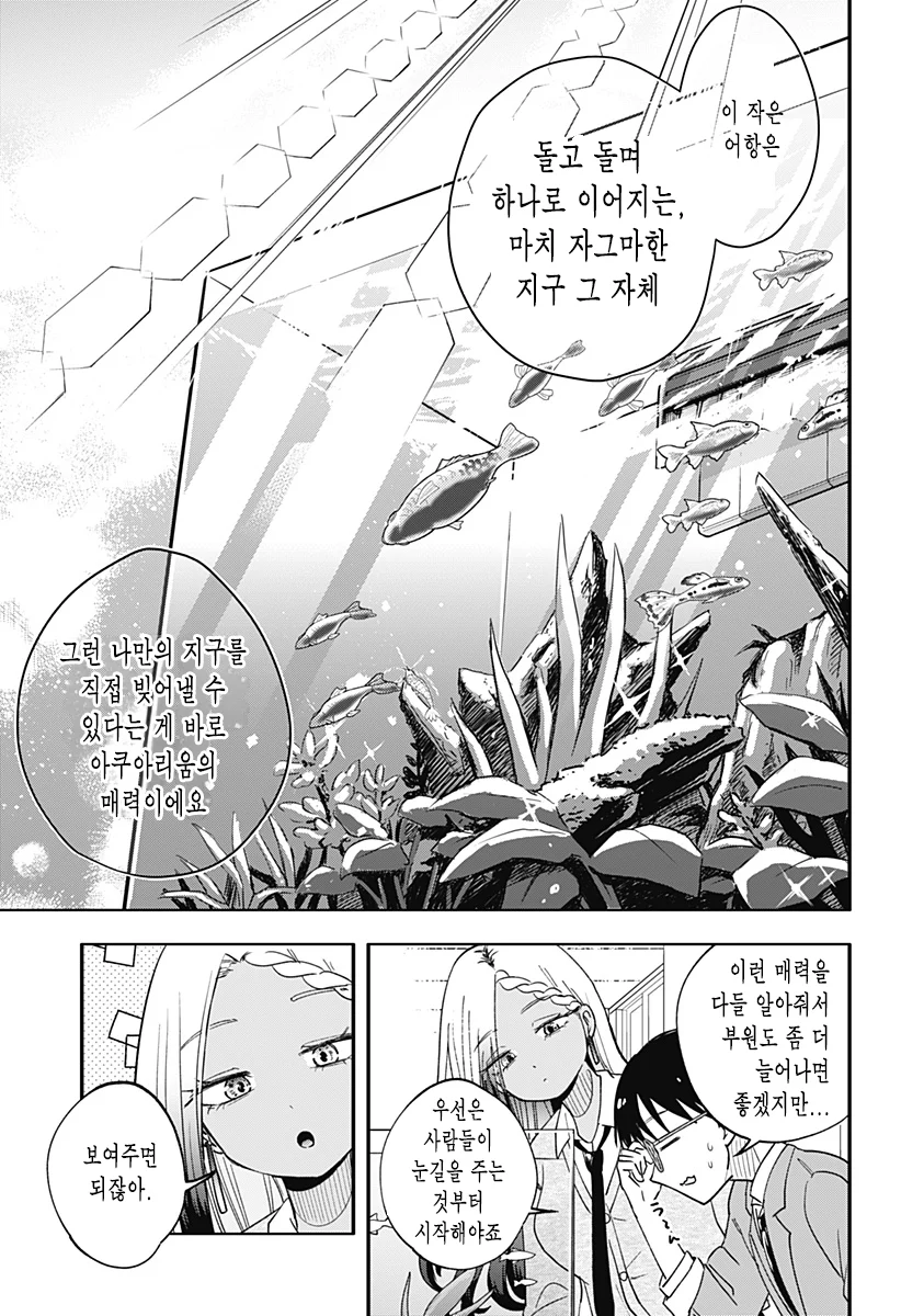 흑갸루와 방과후 둘이서 manhwa (17)